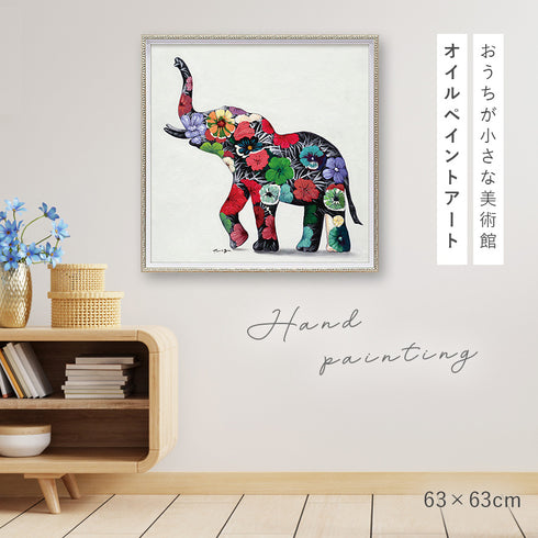 アート 絵画 壁掛け 油絵 63X63cm オイルペイント フラワーエレファント.|s1